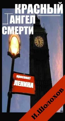Обложка Красный ангел смерти