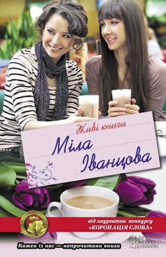 Обложка Живі книги