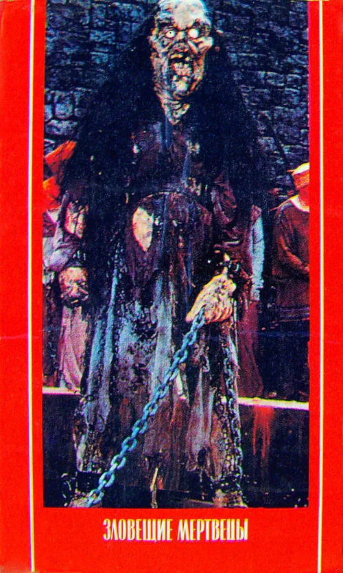 Обложка Зловещие мертвецы