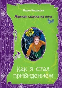 Обложка Чертова миссия