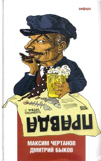 Обложка Правда