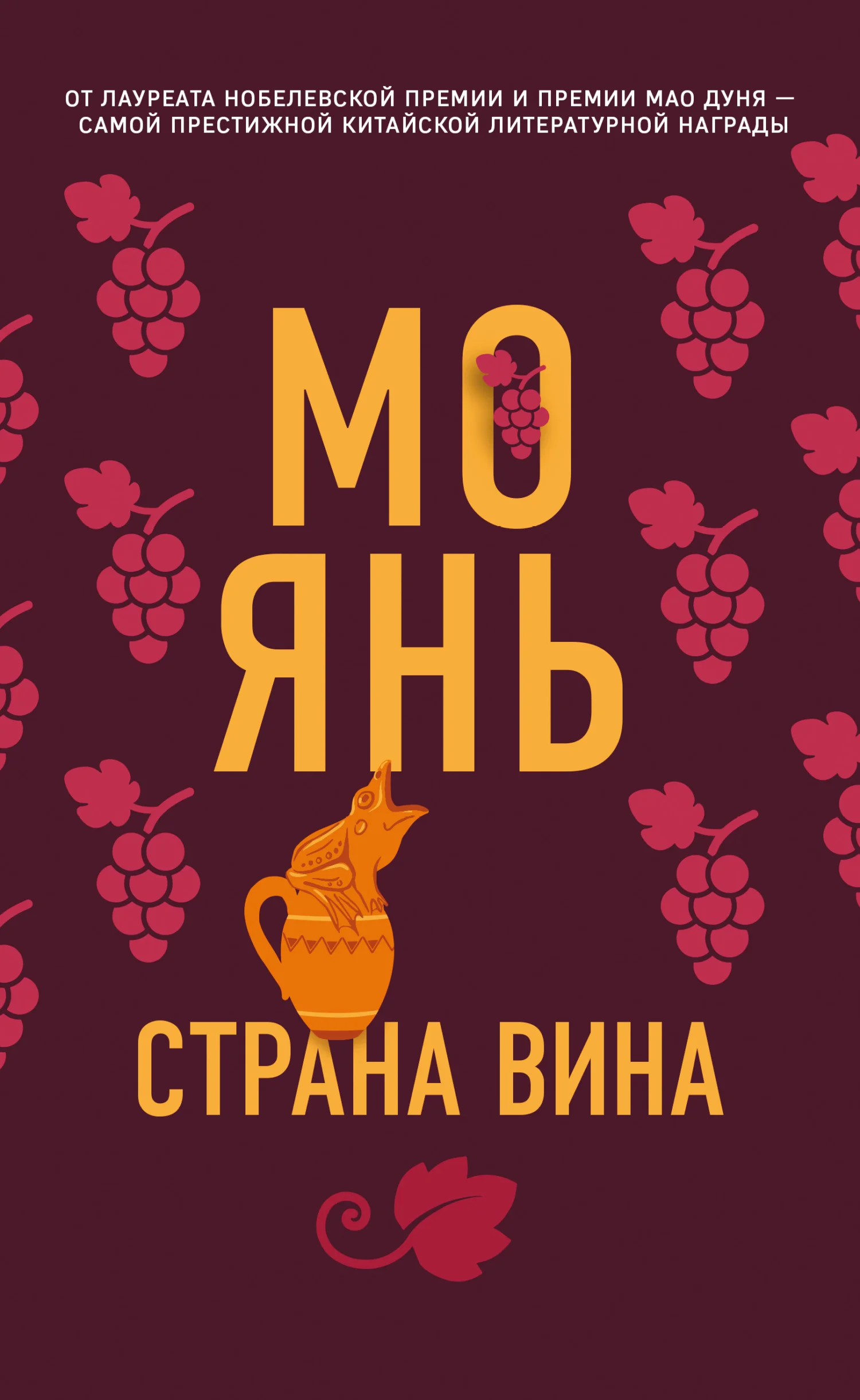Обложка Страна вина