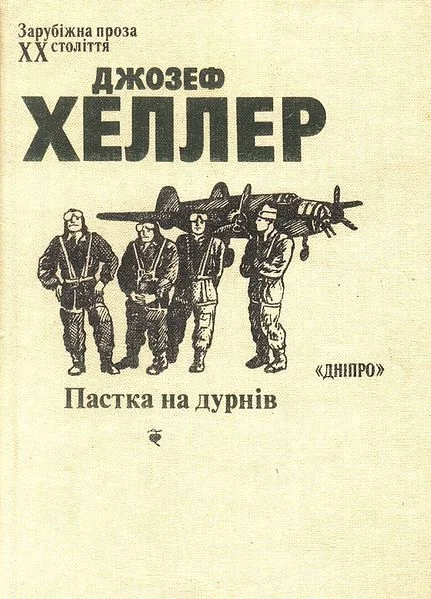 Обложка Пастка на дурнів