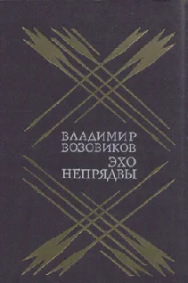 Обложка Эхо Непрядвы