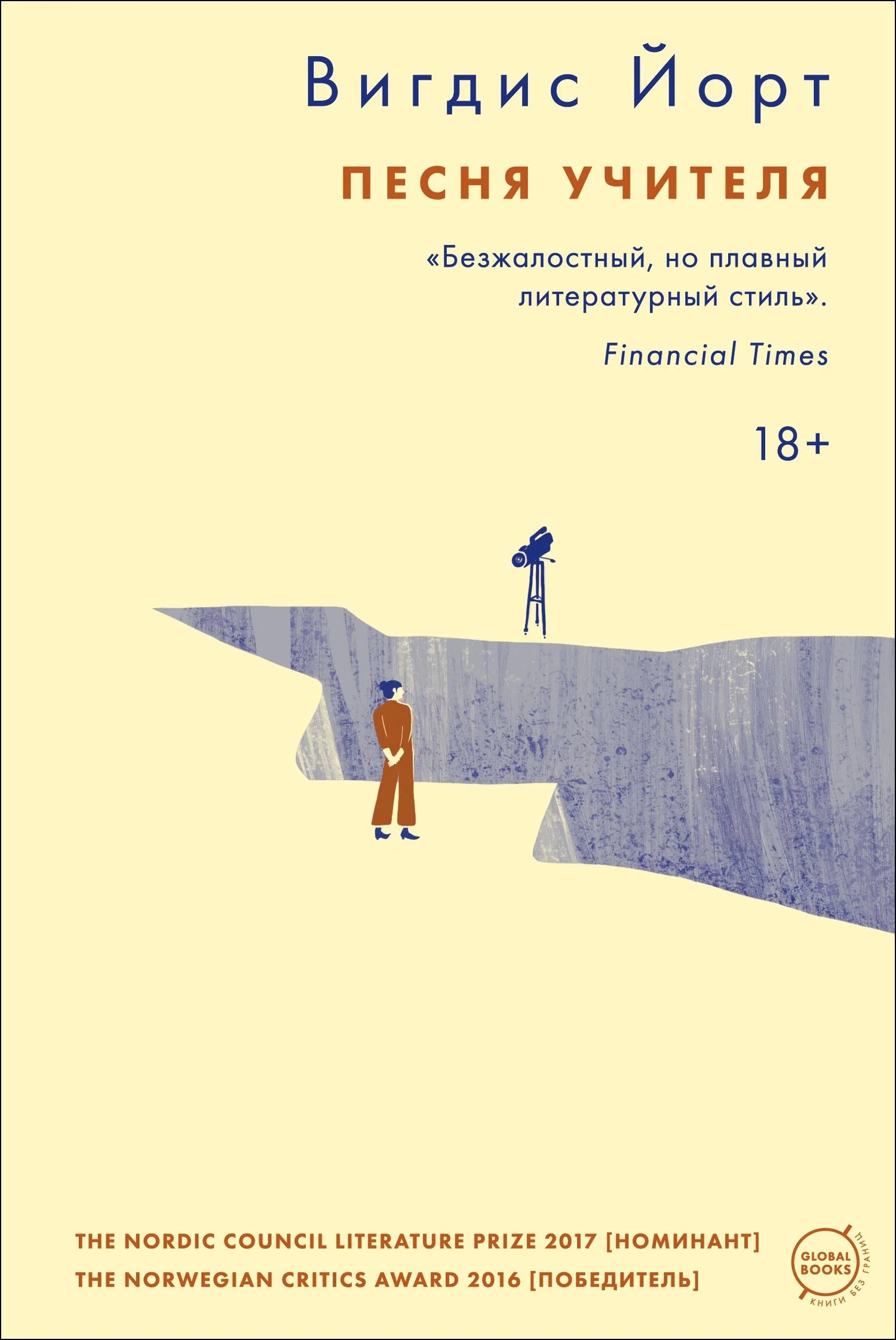 Обложка Песня учителя