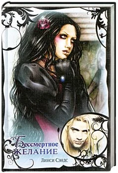 Обложка Бессмертное желание