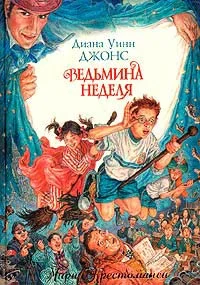 Обложка Ведьмина неделя
