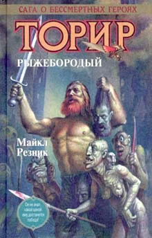 Обложка Торир Рыжебородый