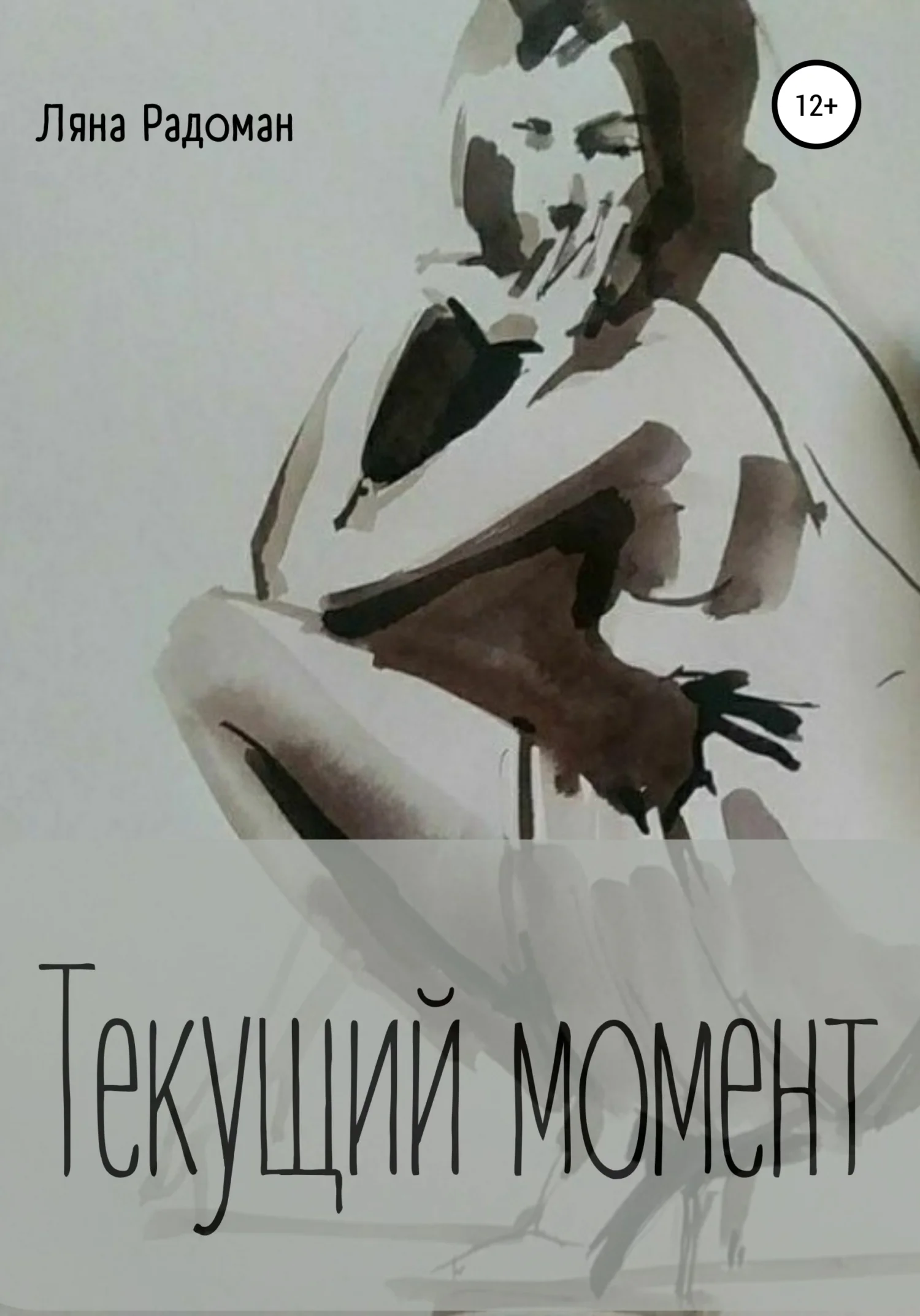 Обложка Текущий момент