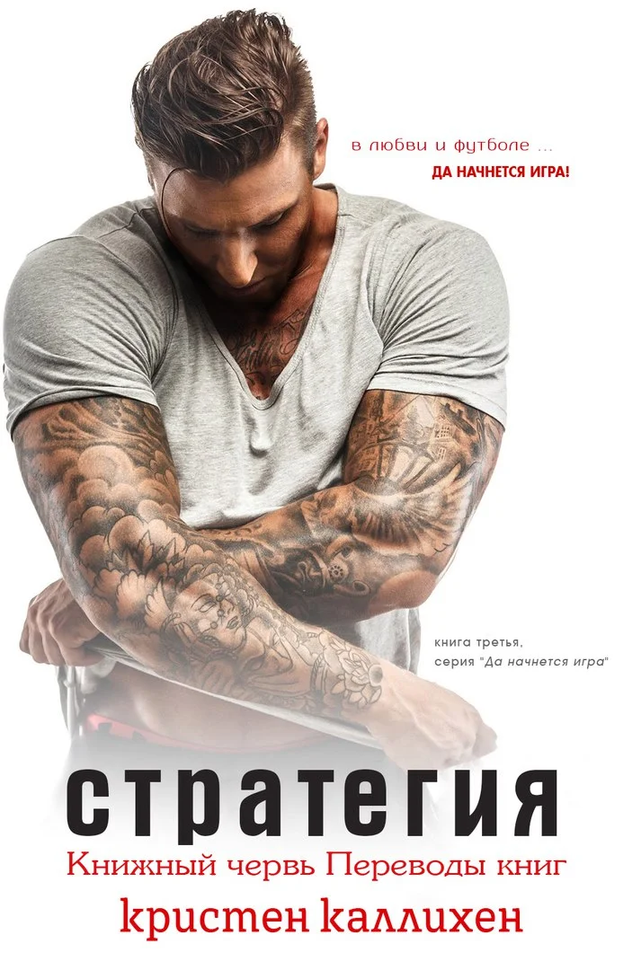 Обложка Стратегия