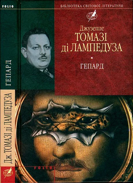 Обложка Гепард