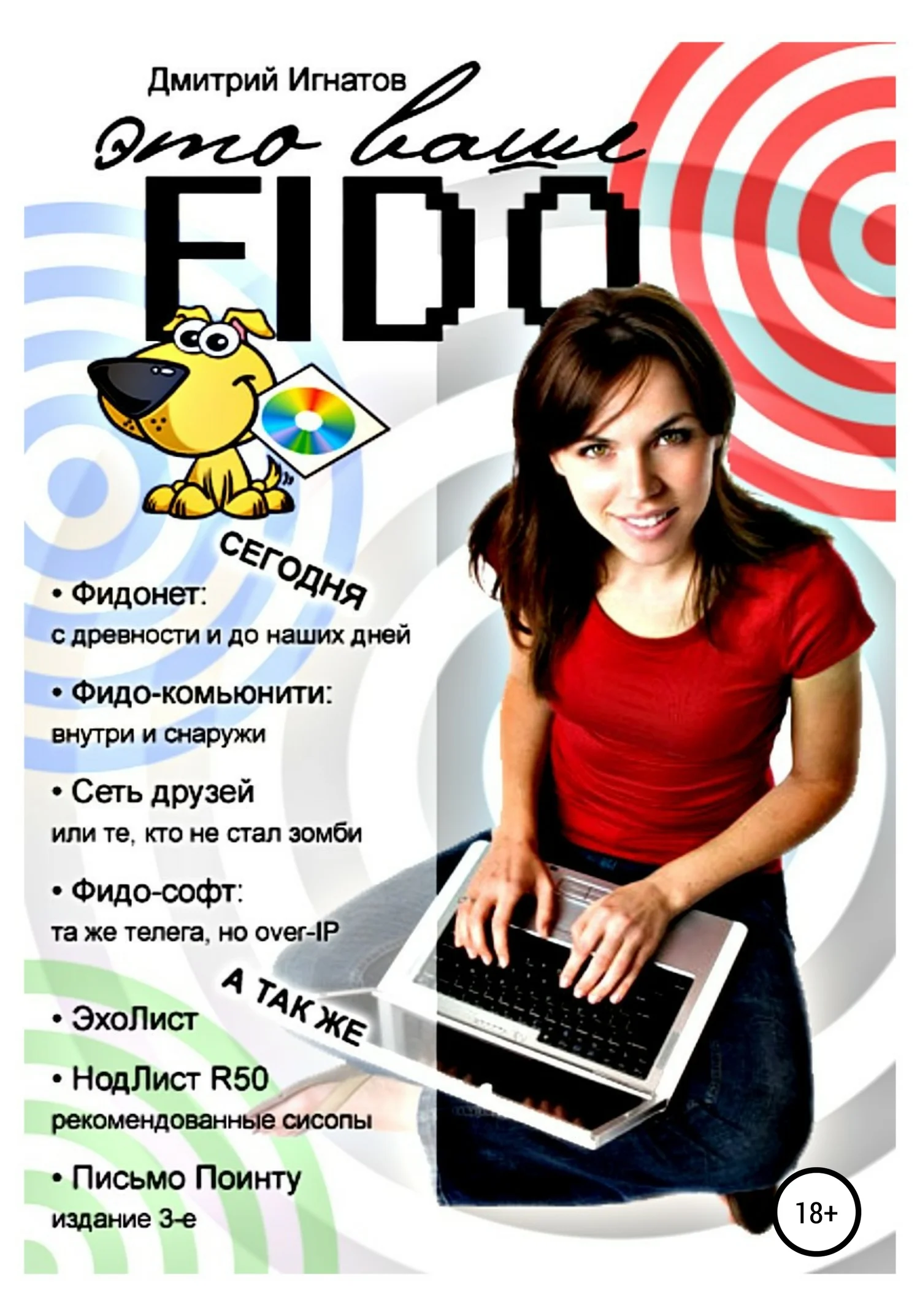 Обложка Это ваше Fido