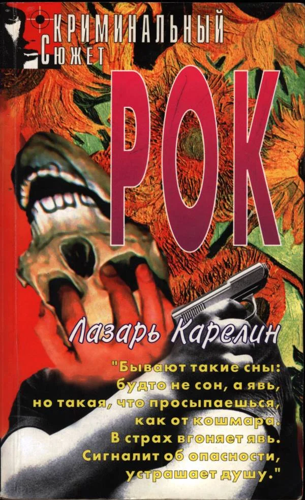 Обложка Рок