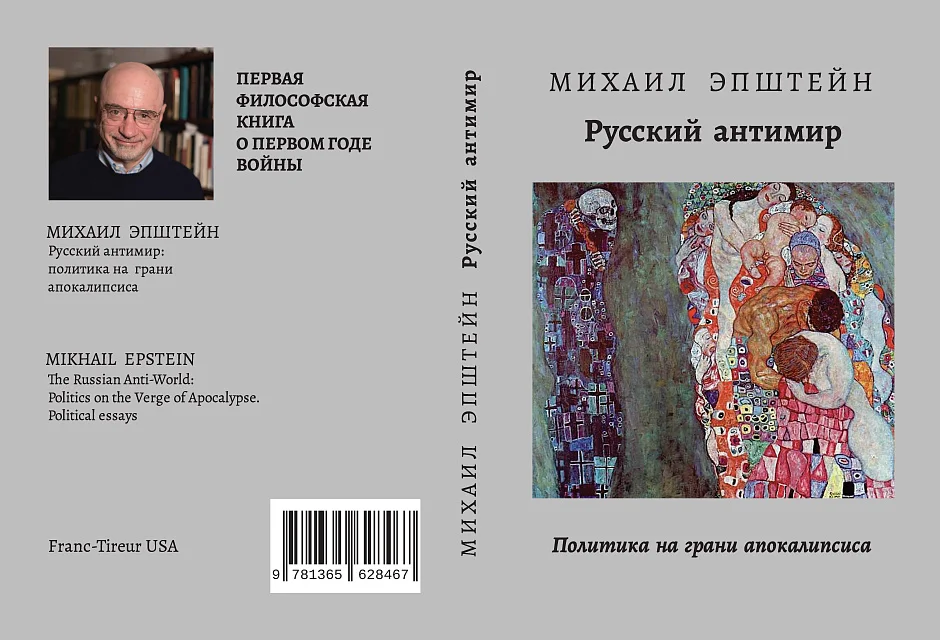 Обложка Русский мир. Политика на грани апокалипсиса-фрагмент