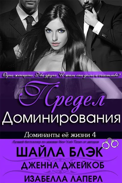 Обложка Предел Доминирования
