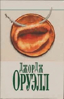 Обложка Скотный двор