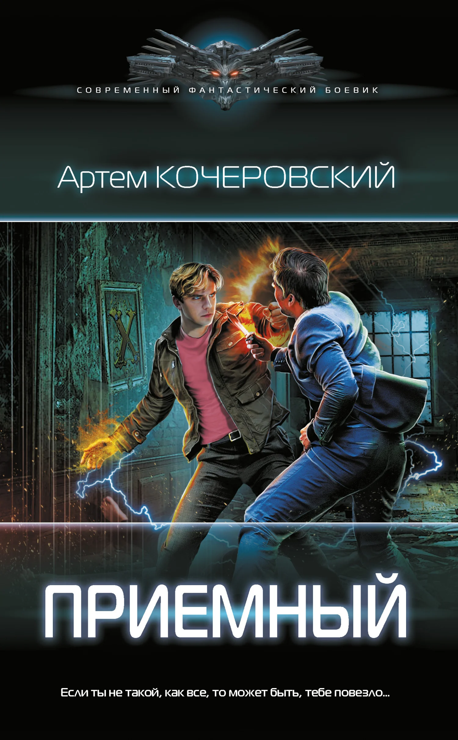 Обложка Приемный