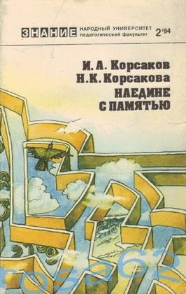 Обложка Наедине с памятью