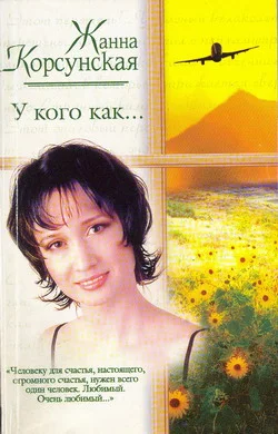Обложка У кого как...