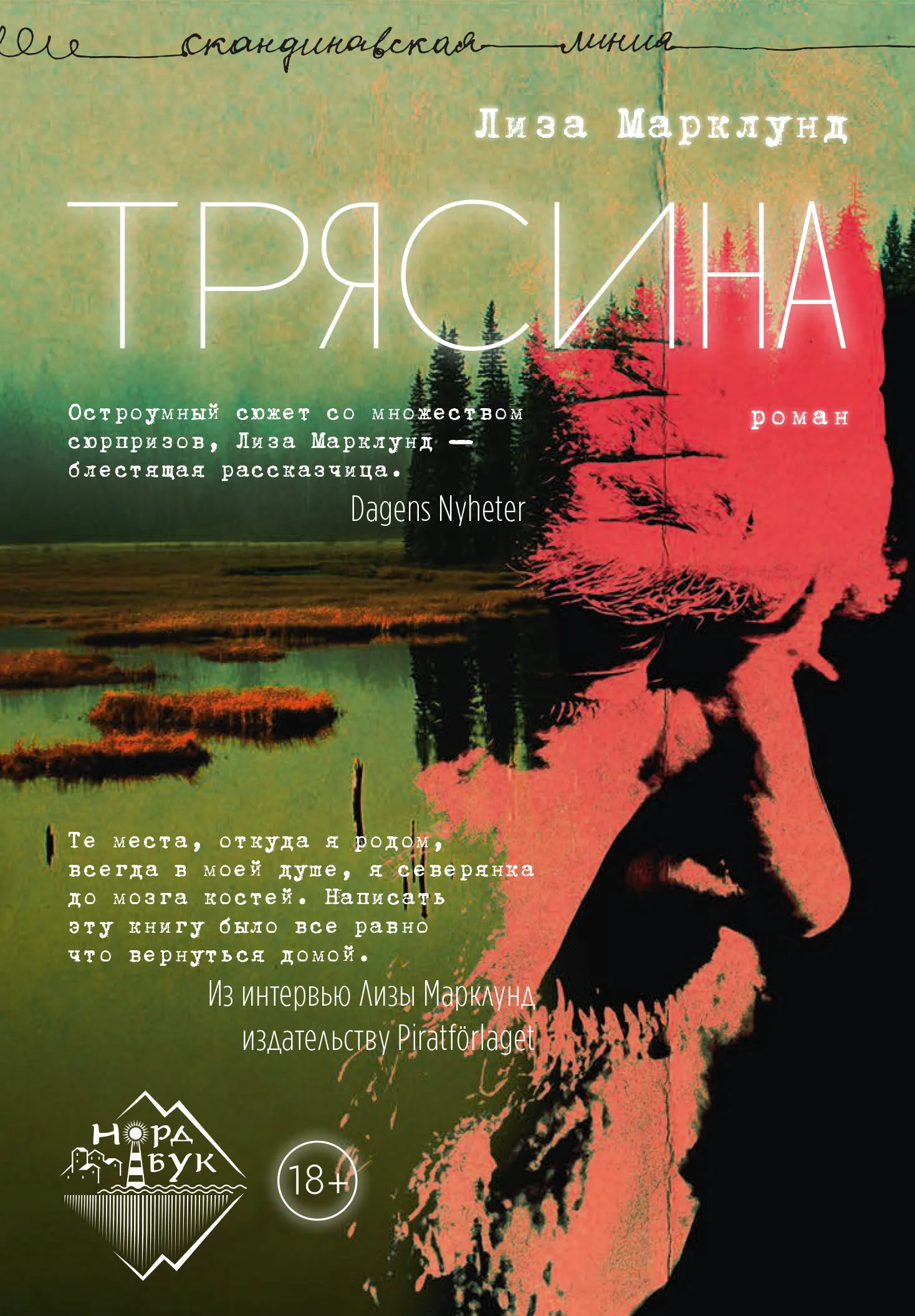 Обложка Трясина