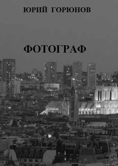 Обложка Фотограф