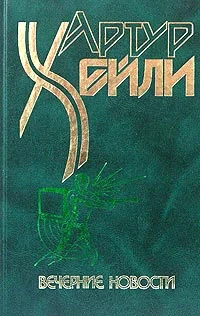 Обложка Вечерние новости