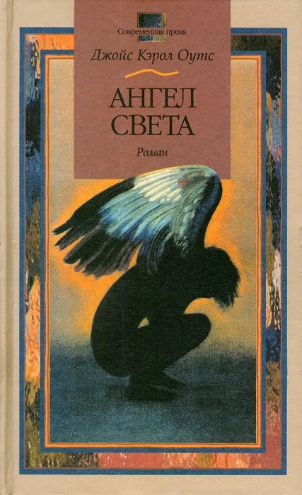 Обложка Ангел света