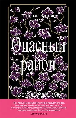 Обложка Опасный район