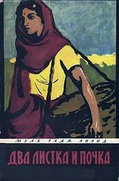 Обложка Два листка и почка