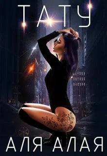 Обложка Тату