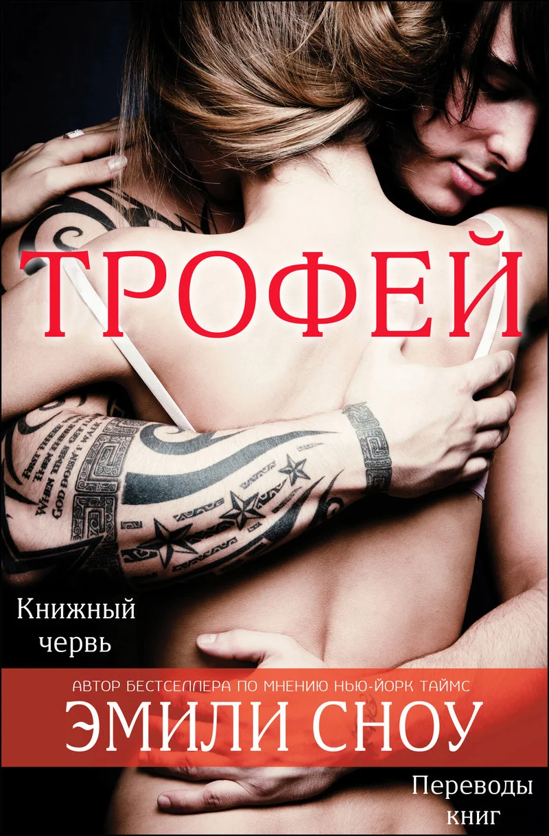 Обложка Трофей
