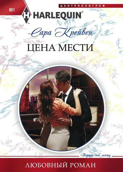 Обложка Цена мести