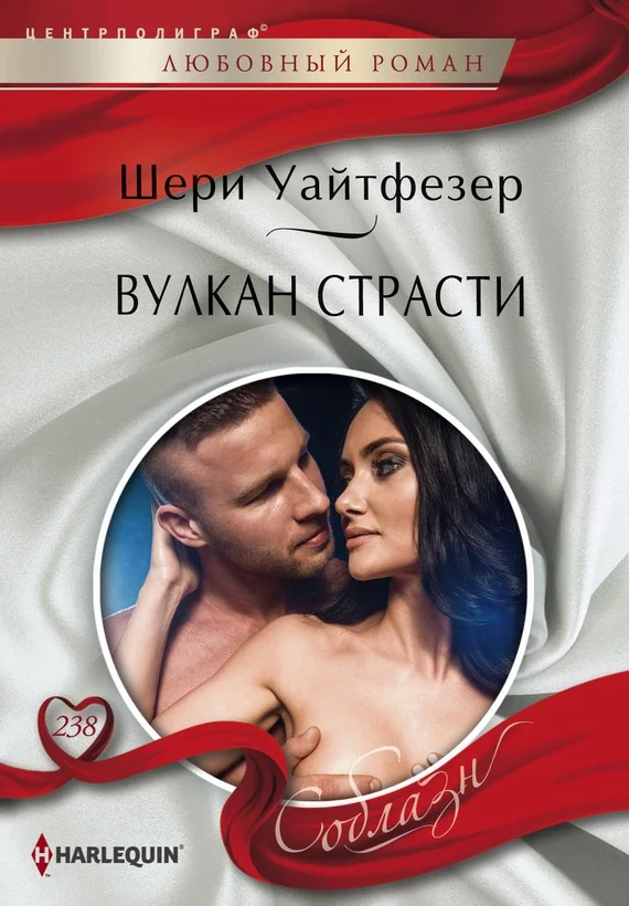 Обложка Вулкан страсти