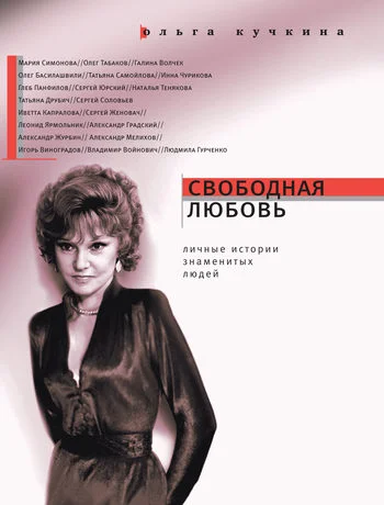 Обложка Свободная любовь