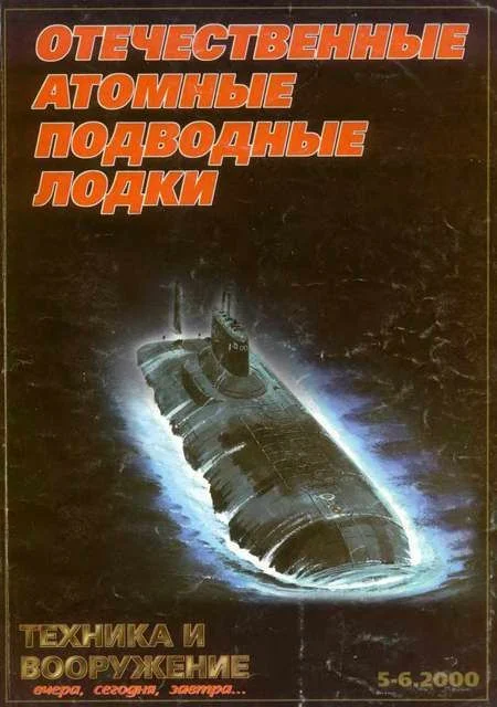 Обложка Техника и вооружение 2000 05-06