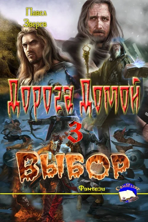 Обложка Выбор