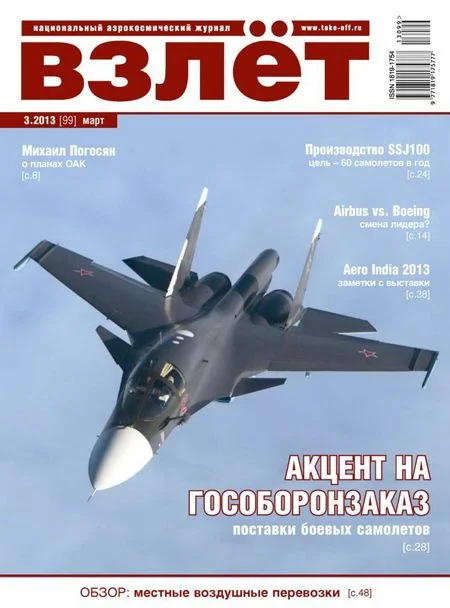 Обложка Взлёт, 2013 № 03