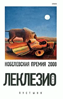 Обложка Пустыня