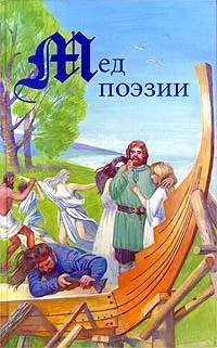 Обложка Древность и Средневековье. Тексты родового общества