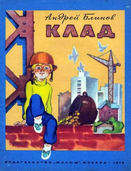 Обложка Клад