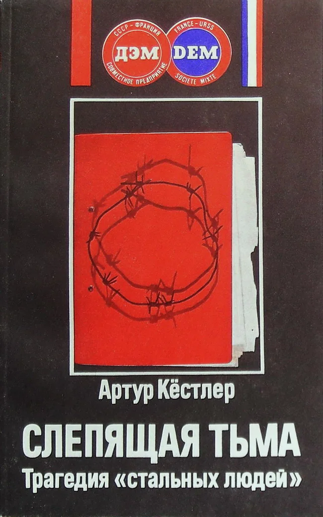 Обложка Слепящая тьма. Трагедия «стальных людей»