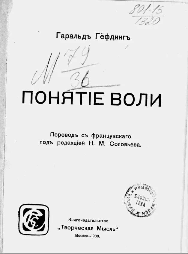 Обложка Понятие воли