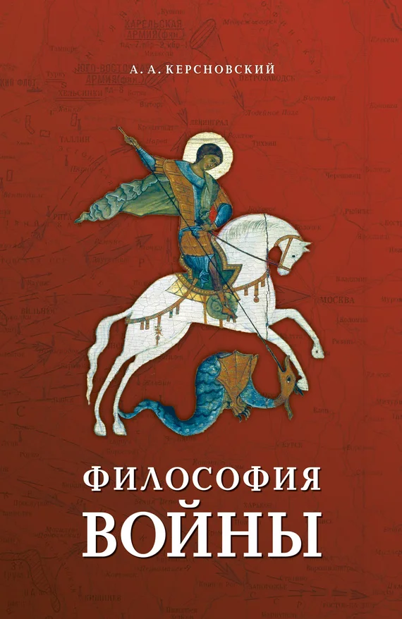 Обложка Философия войны