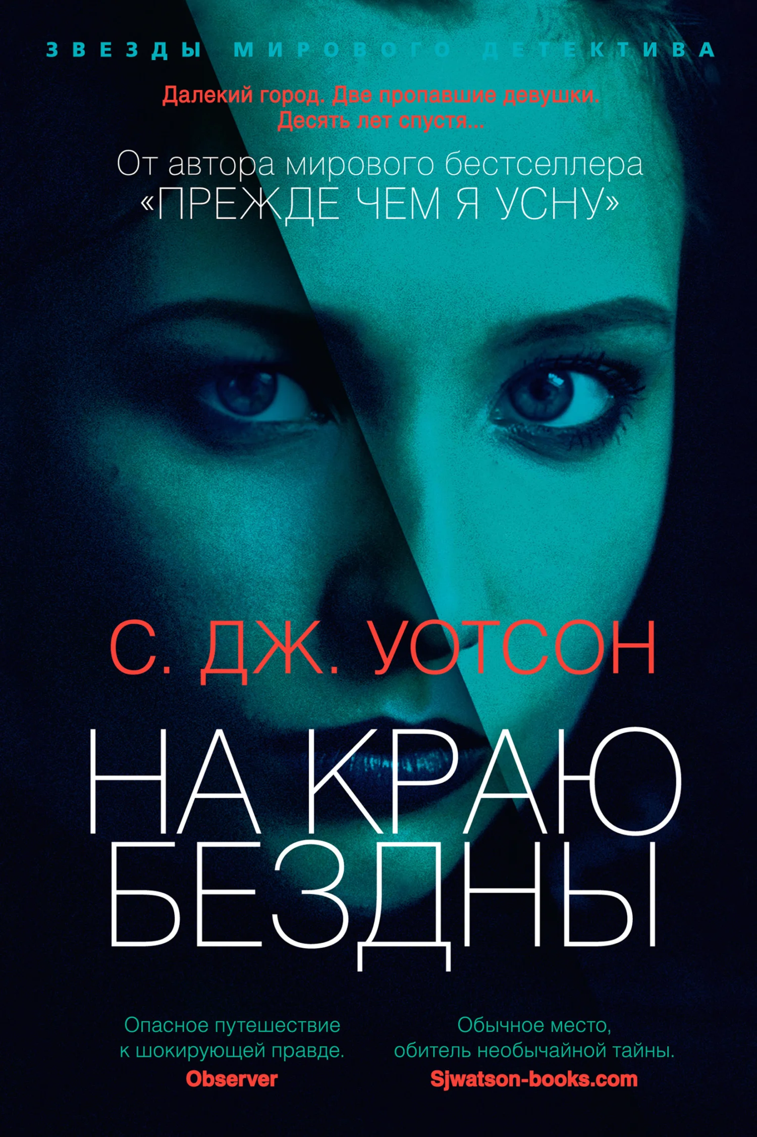 Обложка На краю бездны