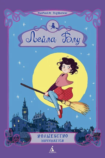 Обложка Волшебство начинается