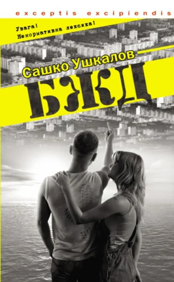 Обложка БЖД