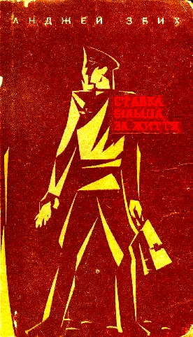 Обложка Ставка більша за життя. Частина 2