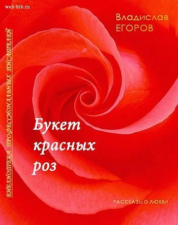 Обложка Букет красных роз
