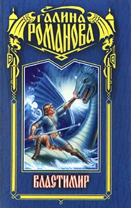 Обложка Властимир