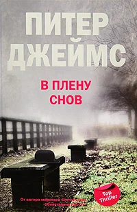 Обложка В плену снов